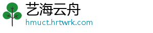 艺海云舟